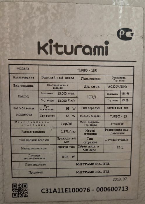 дизельный котел Kiturami продам