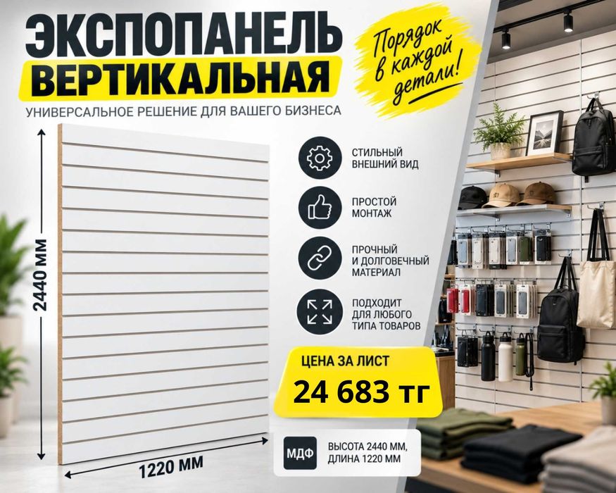 Торговая пластиковая панель настенная для магазина