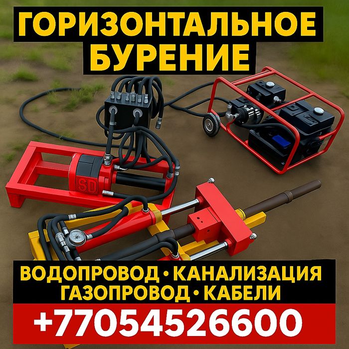 Прокол ГНБ методом