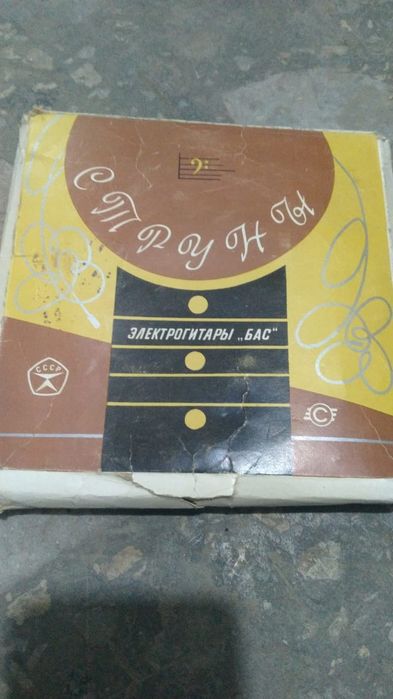 Продам раритетные струны