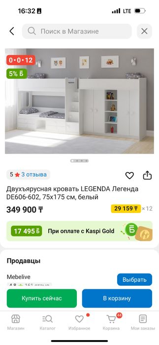 Двухъярусная кровать LEGENDA