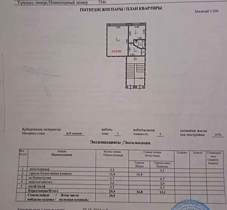Продам однокомнатную квартиру.