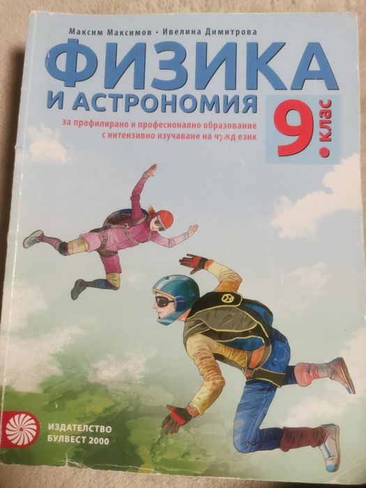 Учебници за 9 клас