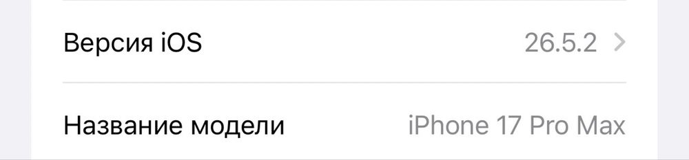 айфон 17 про макс