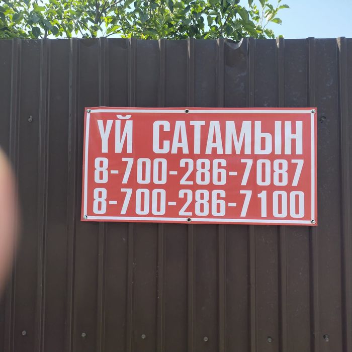 Ақтамберді жырау 139. Үй сатылады