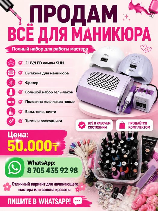 Все для маникюра