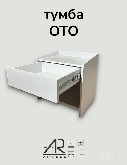 Прикроватная тумба ОТО