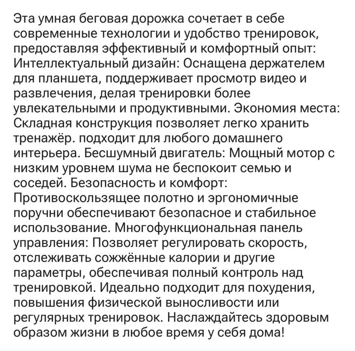 Беговая дорожка электрическая