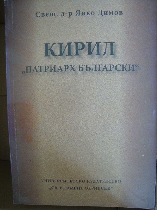 Миналото • Етюди върху "Записките" на Захари Стоянов