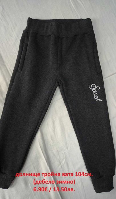 долнища за момчета 98см-110см