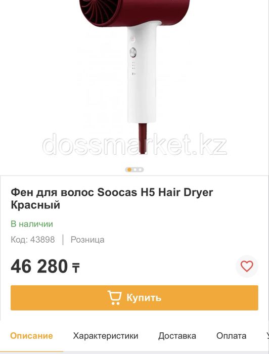 Продается фен soocar h5