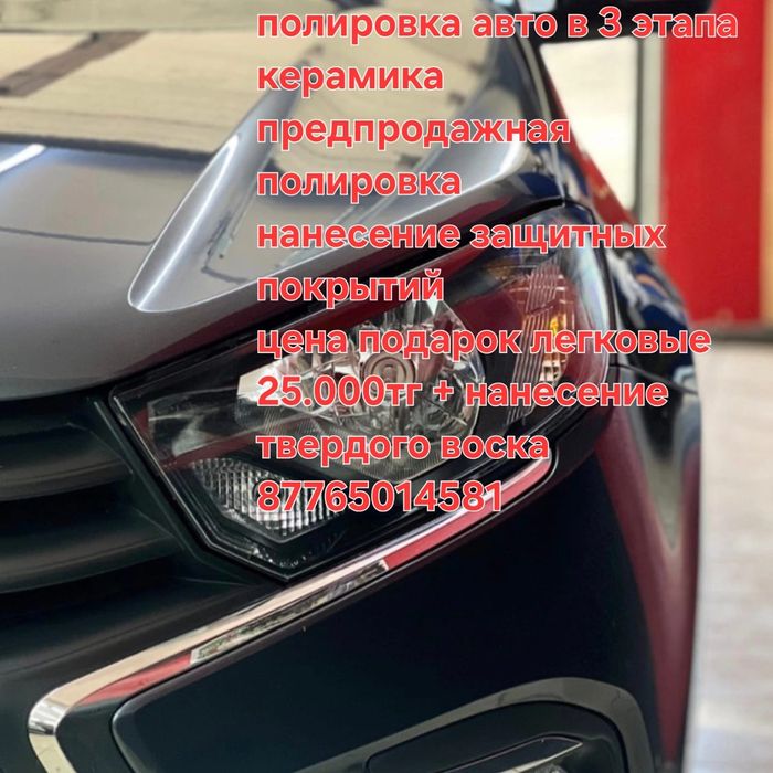 Полировка вашего автомобиля
