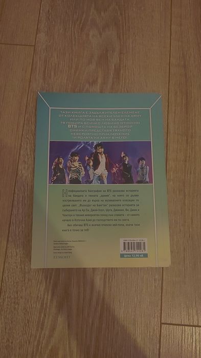 BTS възходът на бангтан книга