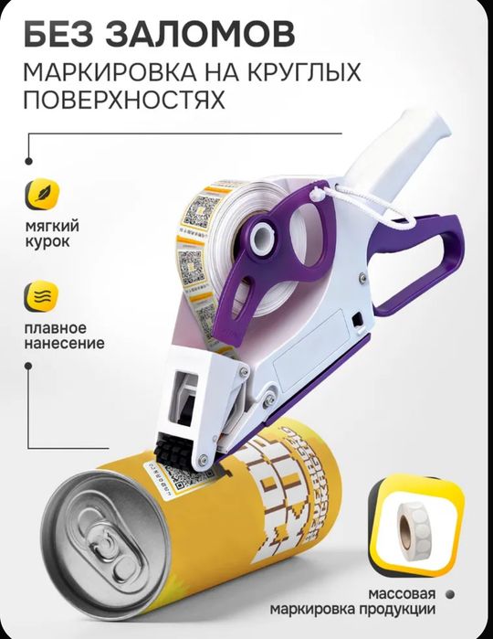 Ручной аппликатор этикеток этикетка пистолет маркировка асл белгиси