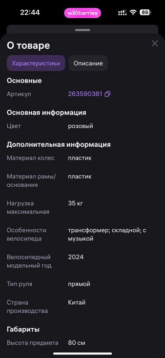 Продам детский велосипед