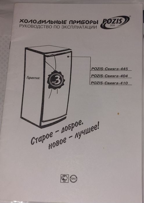 Холодильник в отличном состоянии Pozis