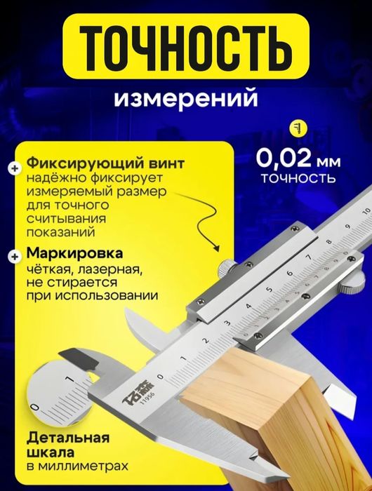 Штангенциркуль новый