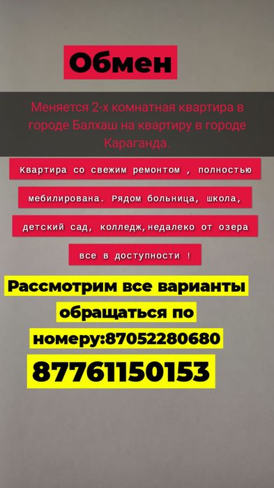 Обмен двух комнатной квартиры