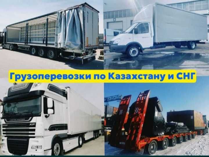 Грузоперевозки по Казахстану и СНГ, фуры, тент, площадки, трал, газель