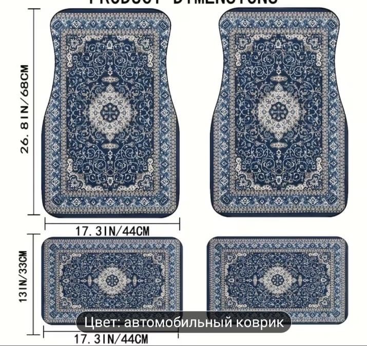 Коврик для автомобиль