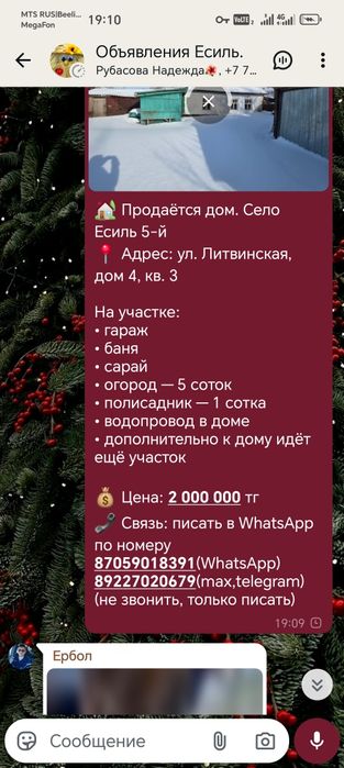 Продаётся дом...