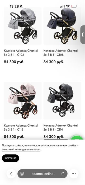 Adamex Chantal 3/1, коляска