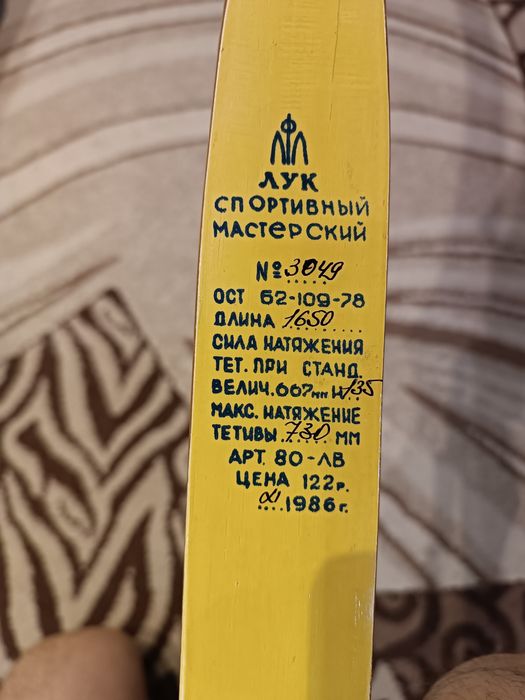 Лук спортивный камон