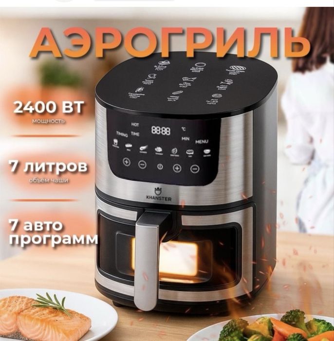 Продам Аэрогриль