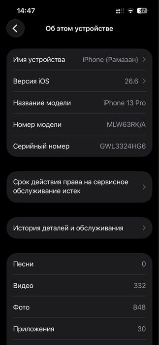 Айфон 13 про обмен