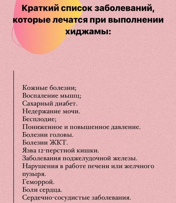 Хиджама - капиллярное кровопускание.