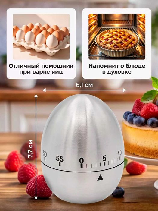 Таймер кухонный металлический Яйцо