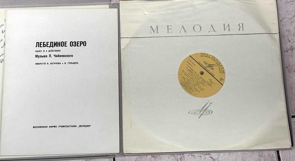 vinil Ceaikovski  -Balet „Lacul Lebedelor”