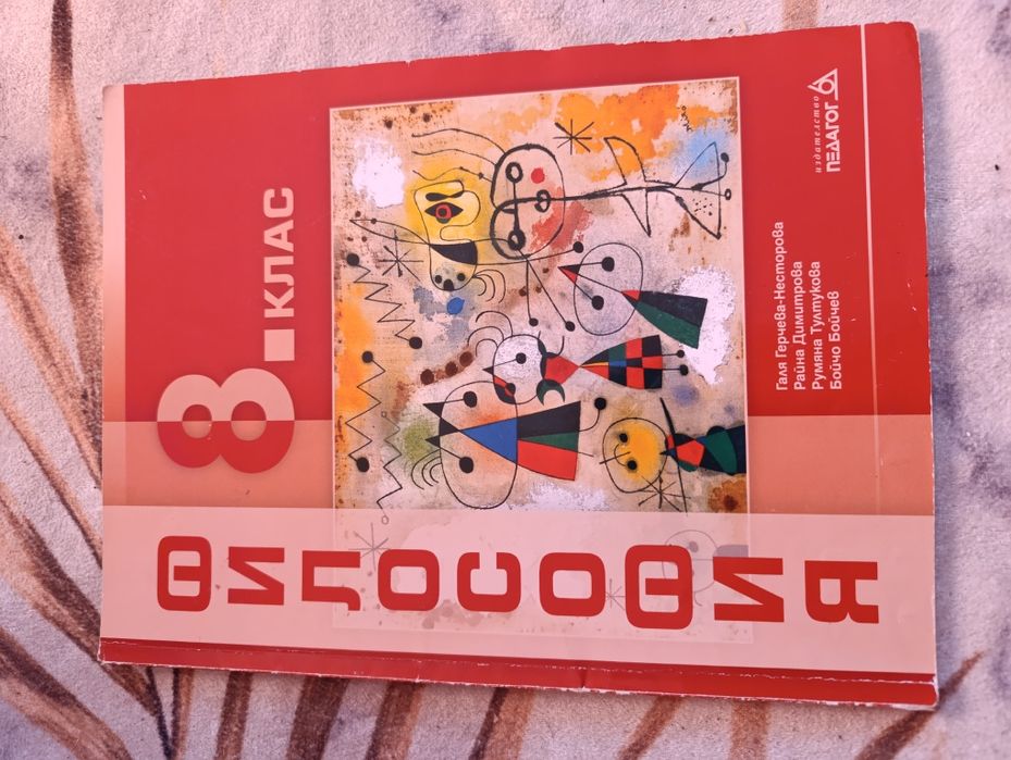 Учебник по философия