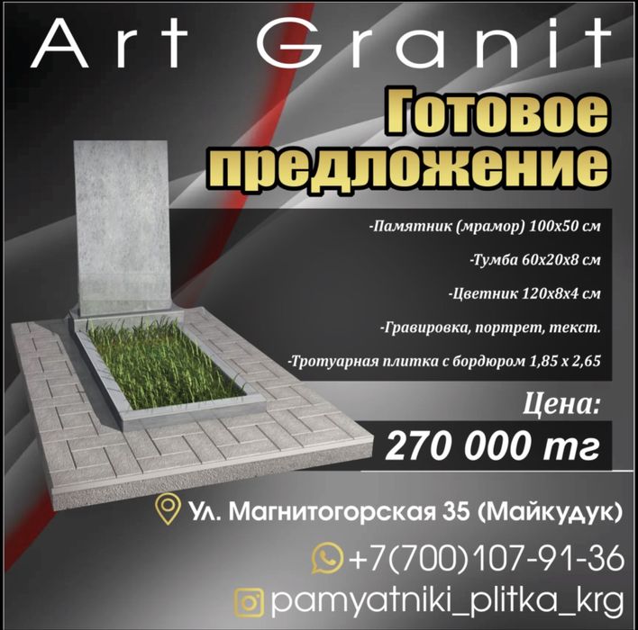 Ескерткiштер. Памятники