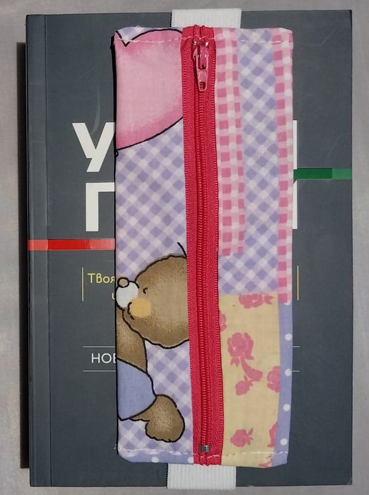 Книгоразделител  с цип