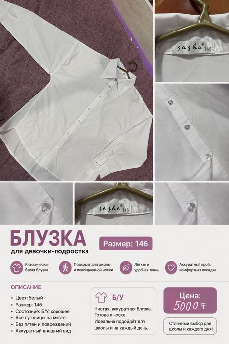 Школьная блузка подростковая