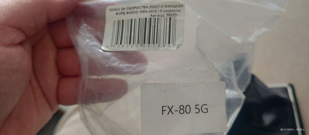 Маншон за скоростен лост с топка