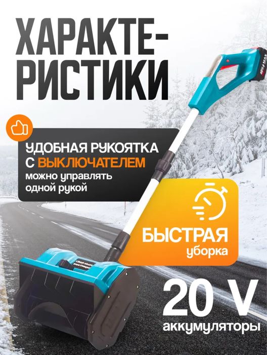 Снегоуборщик для чистки снега