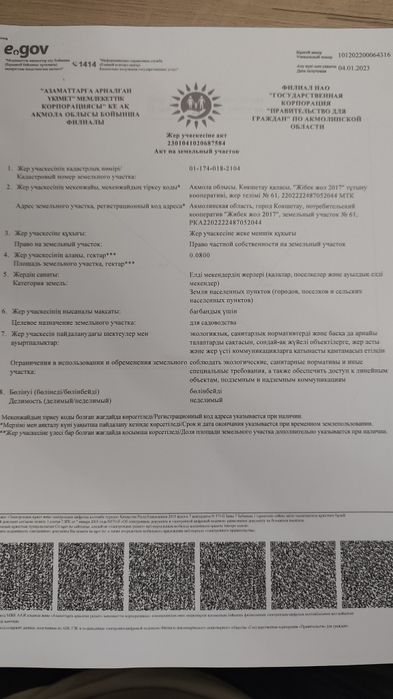 Продам земельный участок