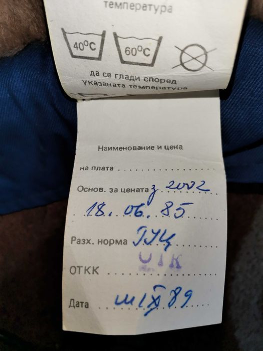 Български зимен работен комплект - ГПК НАРКООП РУСЕ