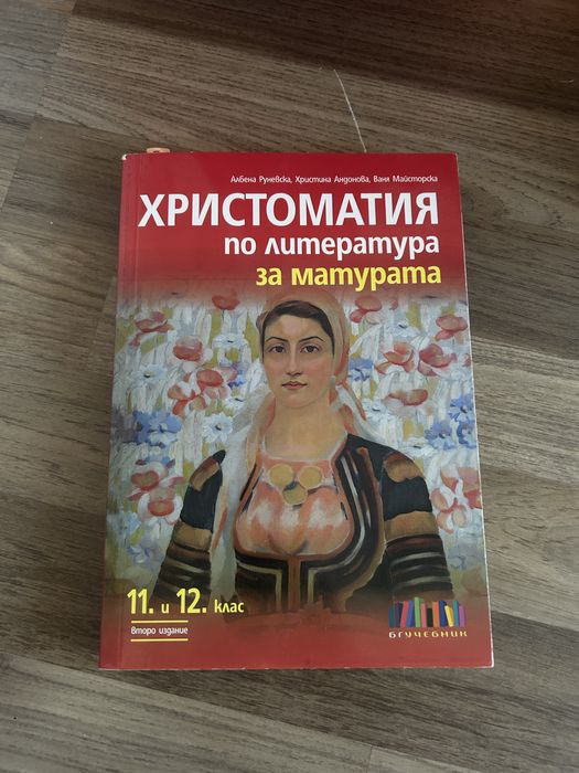 Всичко за матура 12 клас