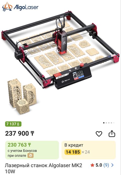 Лазерный станок Algolaser MK2 10W