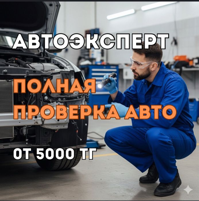 Автоэксперт автоподбор толщиномер диагностика