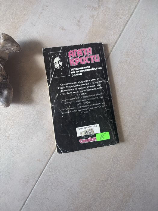Хелена Диксън /Кери Грийнуд /Агата Кристи —Всички 22€