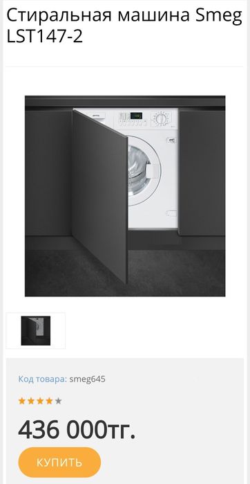 Продам стиральную машину