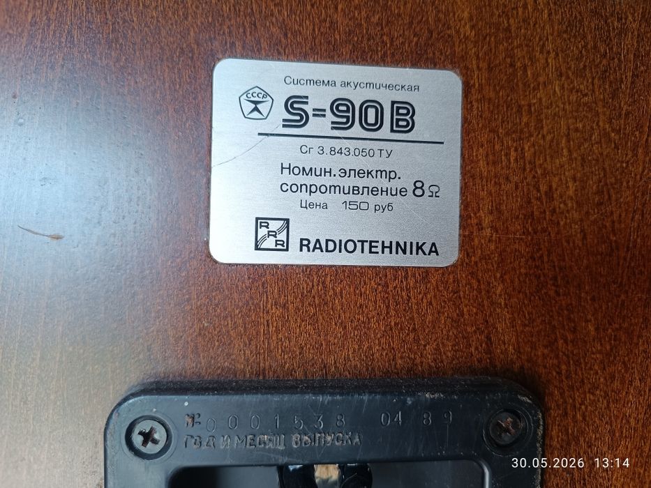 Радиотехника S90