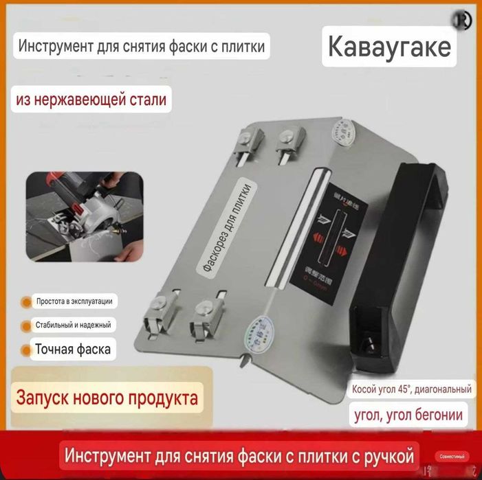 Насадка для резки под углом*45 градусов*для кафель*для плитки*гранит