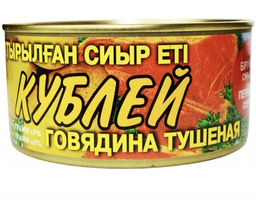 кублей тущенка штугы 1000 тг