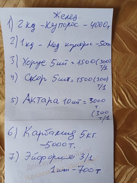 Продам средства борьбы с вредителями  сада и огорода.