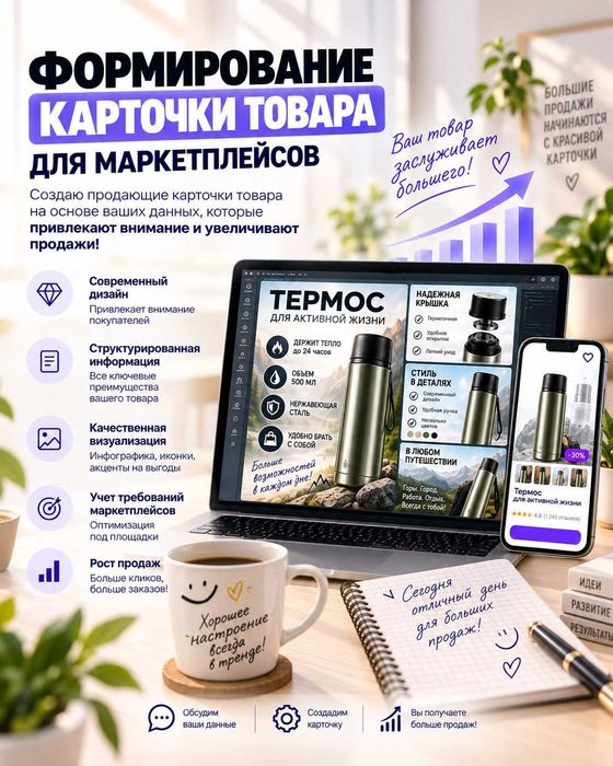 Карточки для маркетплейсов